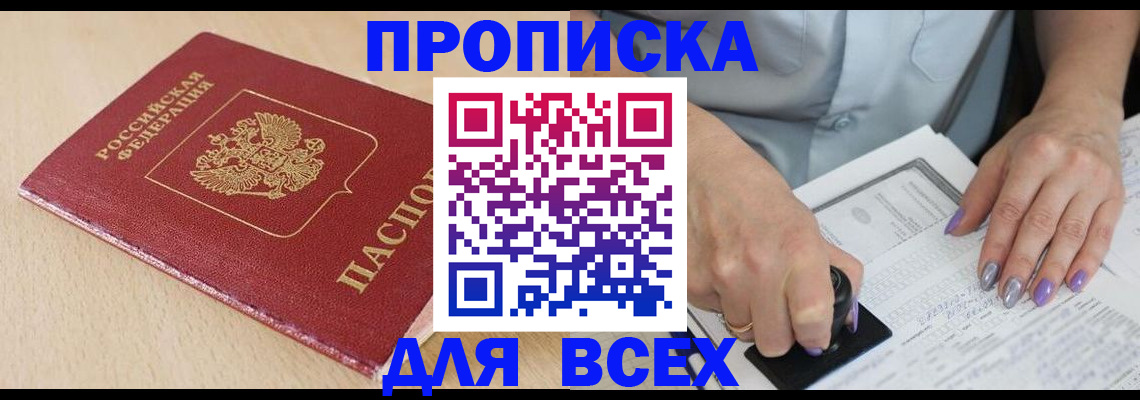 временная регистрация в квартире в Бузулуке