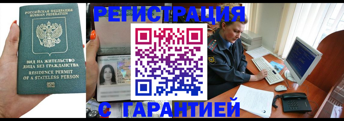 временная регистрация 2025 в Бузулуке