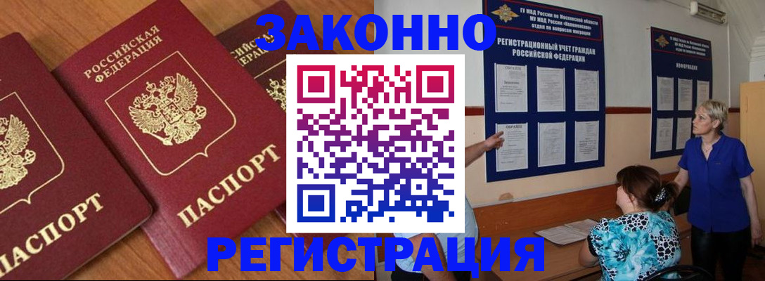 временная регистрация 2025 в Бузулуке